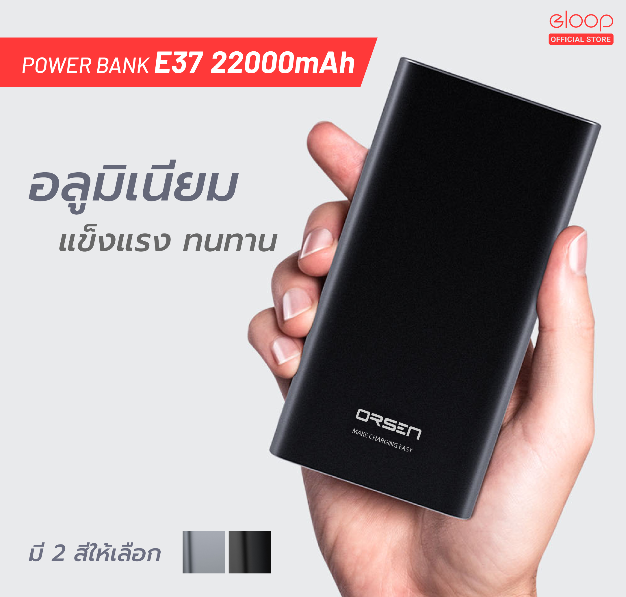 แบตสำรอง ORSEN BY ELOOP E37 สีเทา 22000MAH ชาร์จเร็ว QC 3.0_1